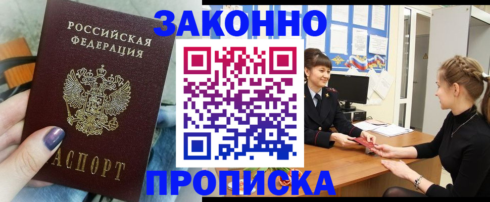 временная регистрация поиск в Курганинске