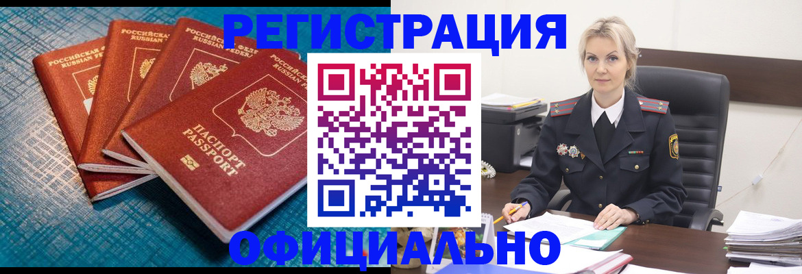 прописка иностранных граждан в Курганинске