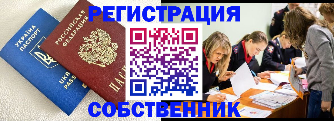 временная регистрация 2025 в Курганинске