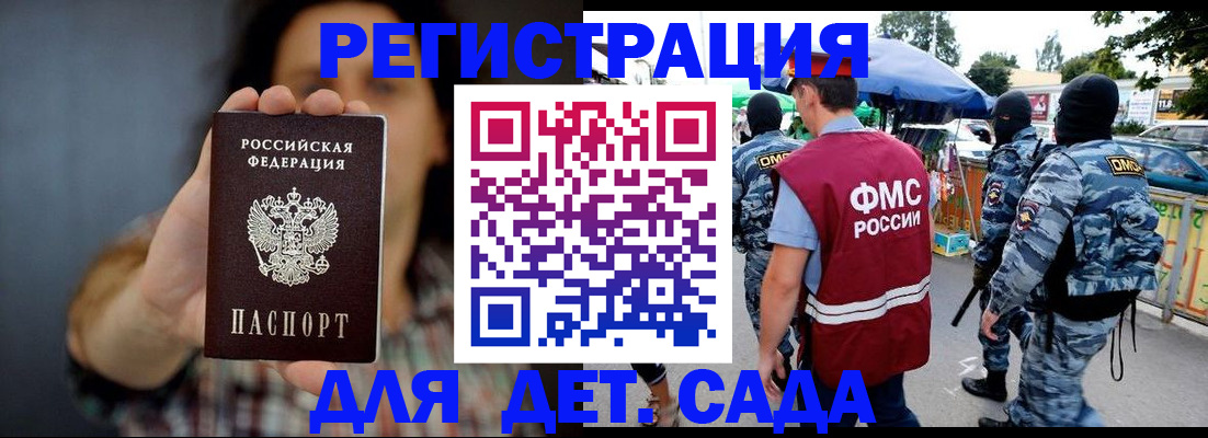 временная регистрация для школы в Курганинске