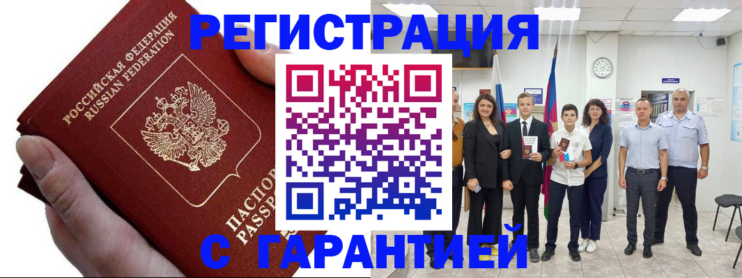 временная регистрация для школы в Курганинске