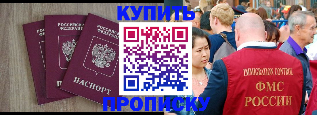 прописка для работы в Курганинске